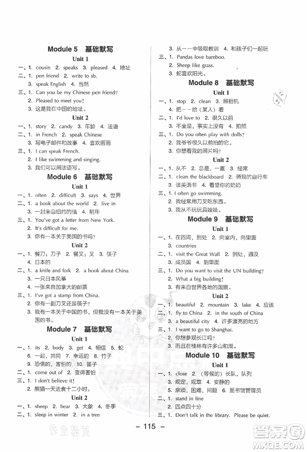 吉林教育出版社2021典中點(diǎn)綜合應(yīng)用創(chuàng)新題六年級(jí)英語(yǔ)上冊(cè)WY外研版答案