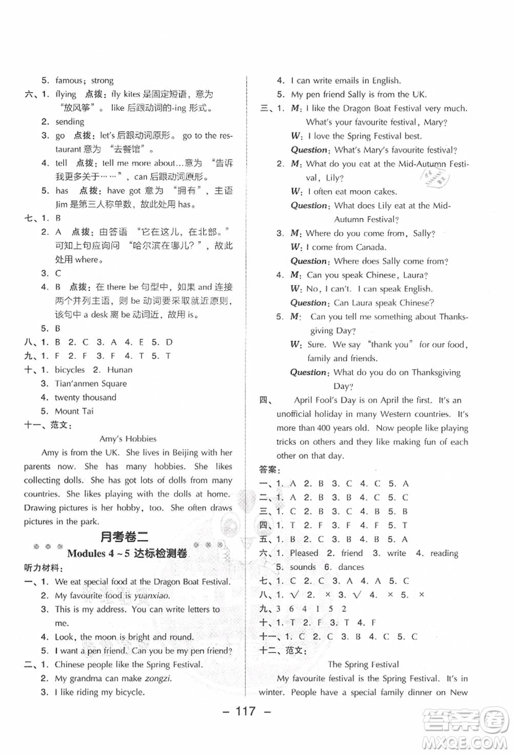 吉林教育出版社2021典中點(diǎn)綜合應(yīng)用創(chuàng)新題六年級(jí)英語(yǔ)上冊(cè)WY外研版答案