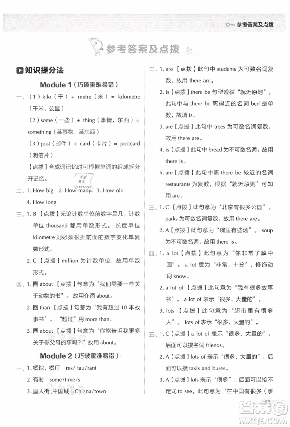 吉林教育出版社2021典中點(diǎn)綜合應(yīng)用創(chuàng)新題六年級(jí)英語(yǔ)上冊(cè)WY外研版答案