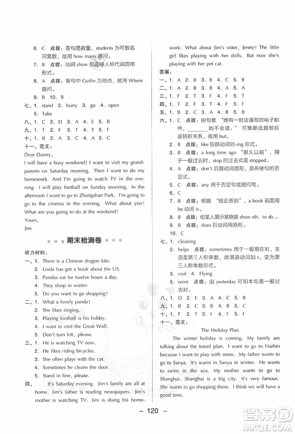 吉林教育出版社2021典中點(diǎn)綜合應(yīng)用創(chuàng)新題六年級(jí)英語(yǔ)上冊(cè)WY外研版答案