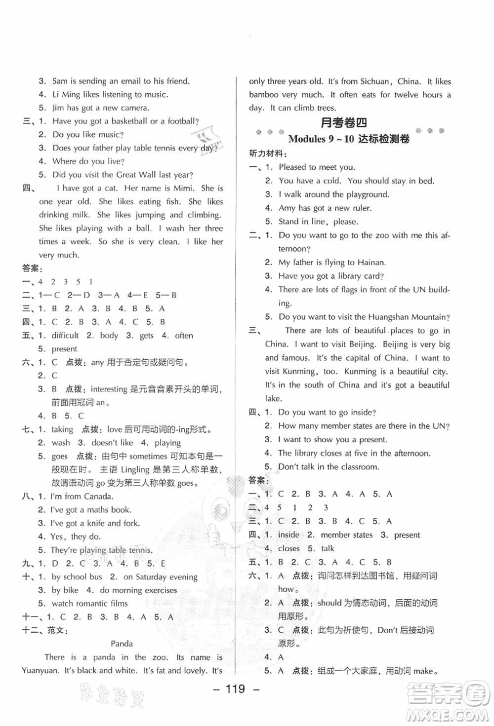 吉林教育出版社2021典中點(diǎn)綜合應(yīng)用創(chuàng)新題六年級(jí)英語(yǔ)上冊(cè)WY外研版答案