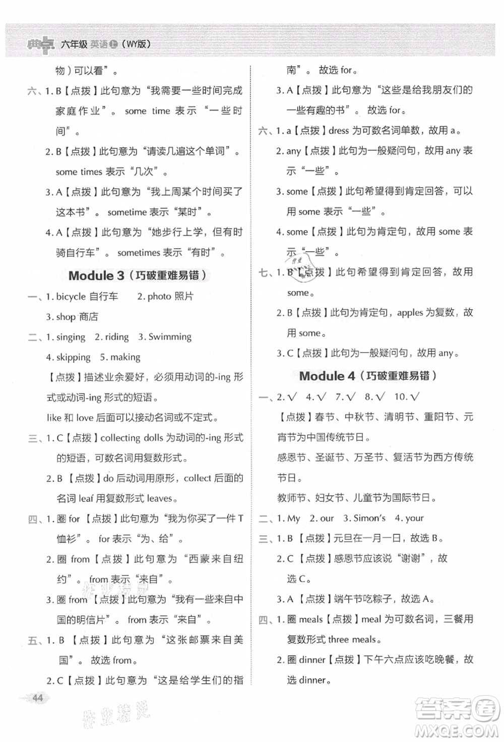 吉林教育出版社2021典中點(diǎn)綜合應(yīng)用創(chuàng)新題六年級(jí)英語(yǔ)上冊(cè)WY外研版答案