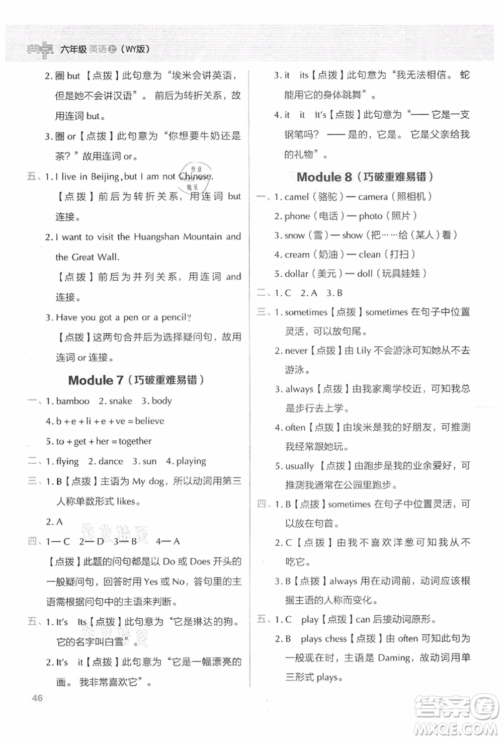 吉林教育出版社2021典中點(diǎn)綜合應(yīng)用創(chuàng)新題六年級(jí)英語(yǔ)上冊(cè)WY外研版答案