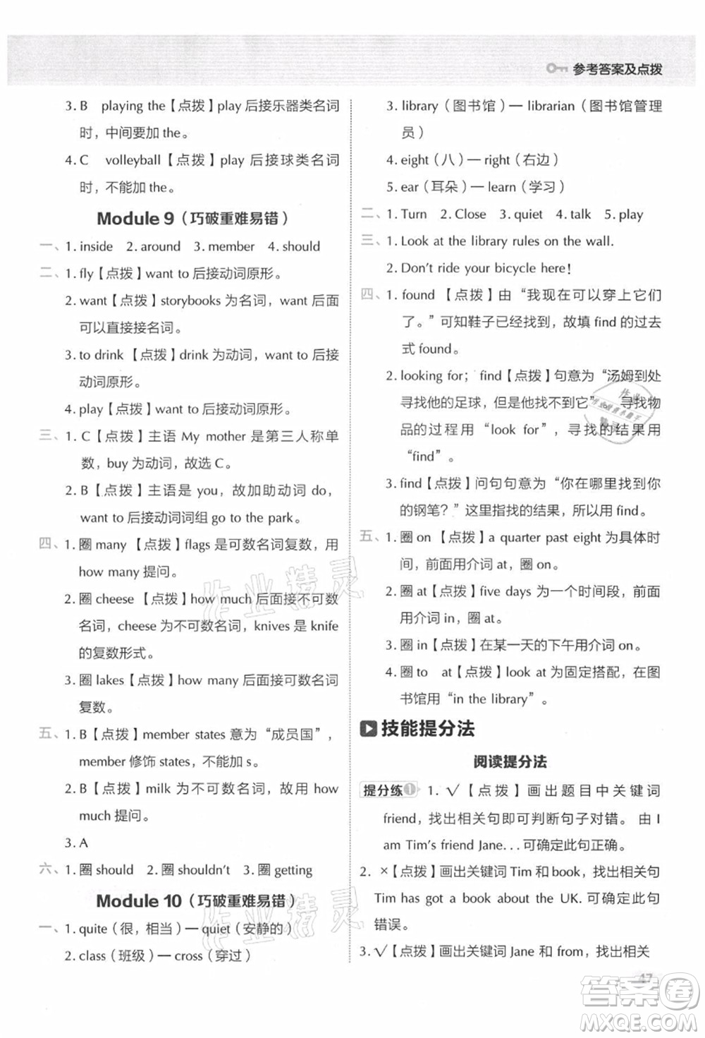 吉林教育出版社2021典中點(diǎn)綜合應(yīng)用創(chuàng)新題六年級(jí)英語(yǔ)上冊(cè)WY外研版答案