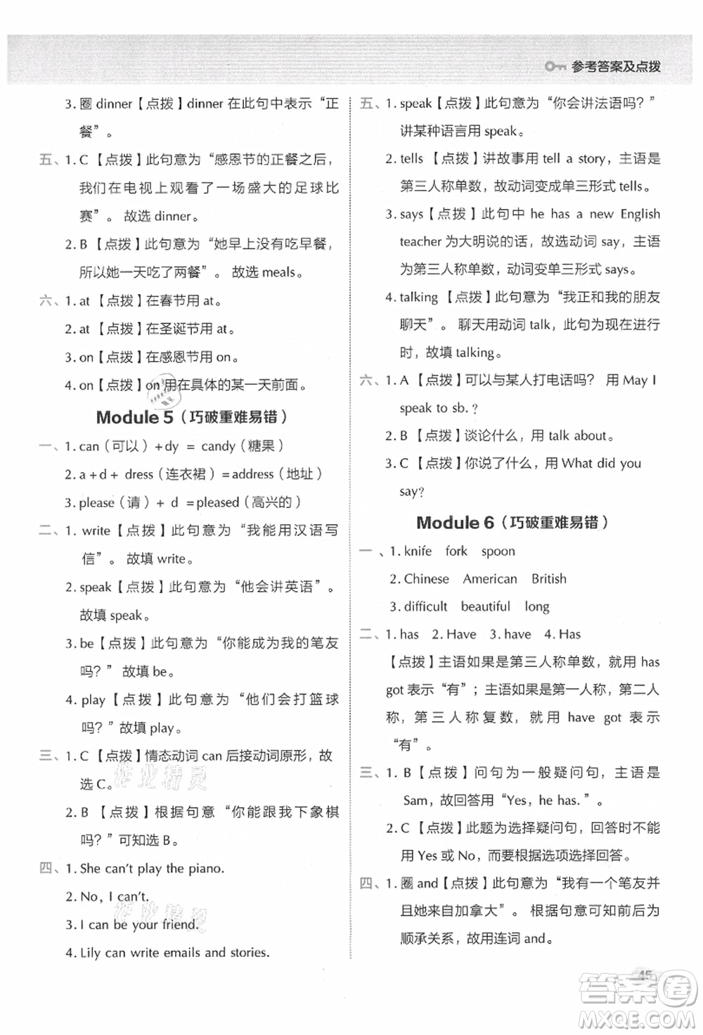 吉林教育出版社2021典中點(diǎn)綜合應(yīng)用創(chuàng)新題六年級(jí)英語(yǔ)上冊(cè)WY外研版答案