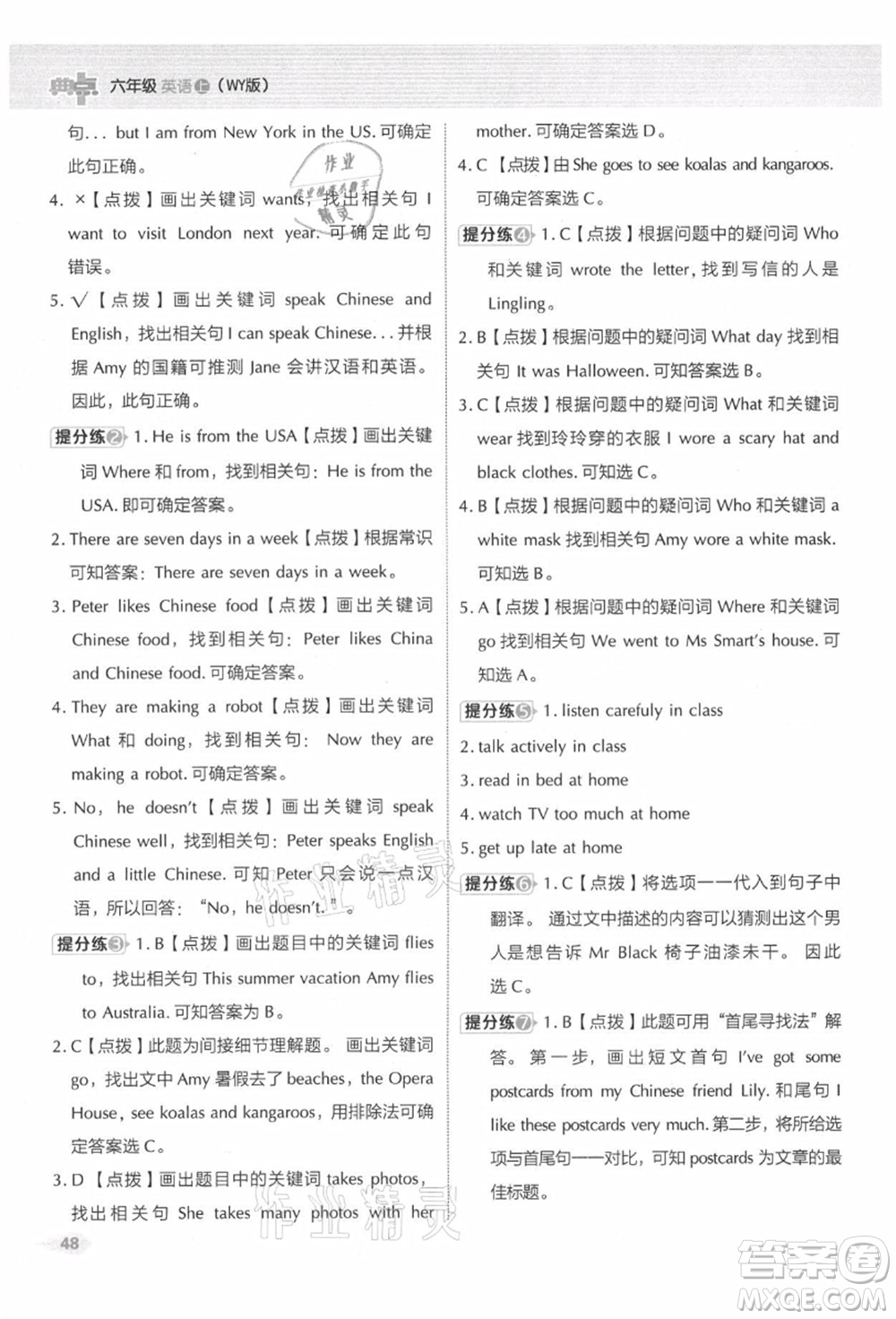 吉林教育出版社2021典中點(diǎn)綜合應(yīng)用創(chuàng)新題六年級(jí)英語(yǔ)上冊(cè)WY外研版答案