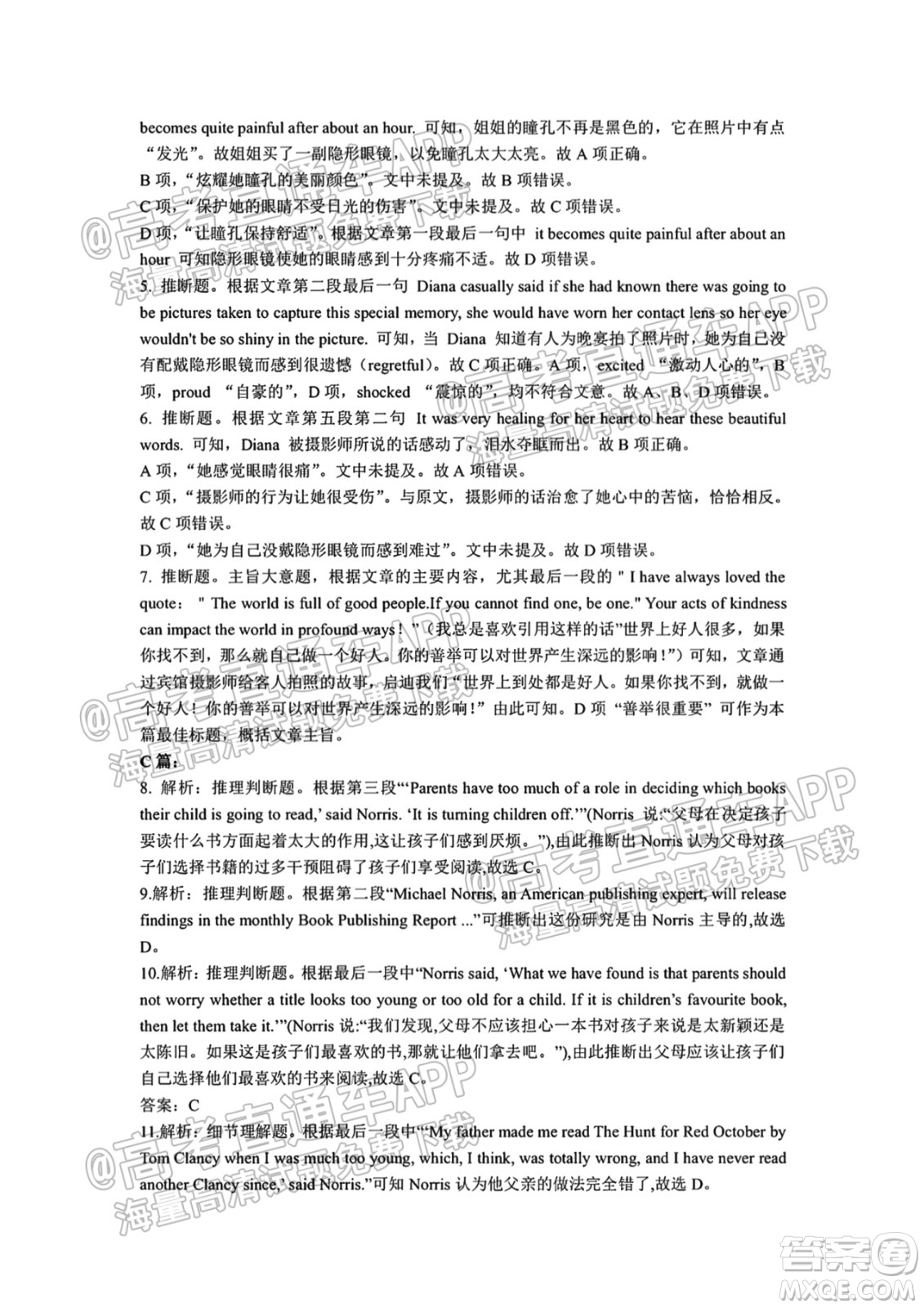 2021秋云南金太陽(yáng)高二開(kāi)學(xué)考英語(yǔ)試題及答案