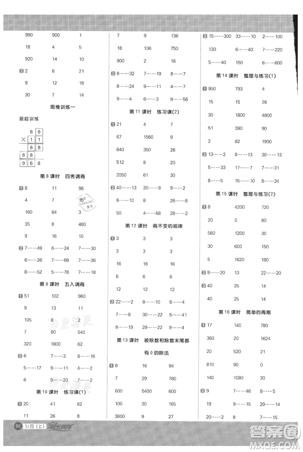 江西教育出版社2021陽光同學(xué)計算小達(dá)人四年級上冊蘇教版參考答案