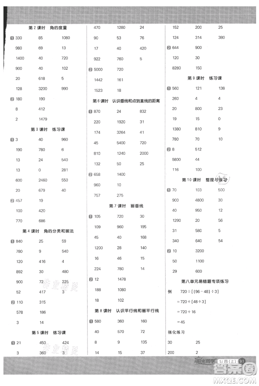 江西教育出版社2021陽光同學(xué)計算小達(dá)人四年級上冊蘇教版參考答案