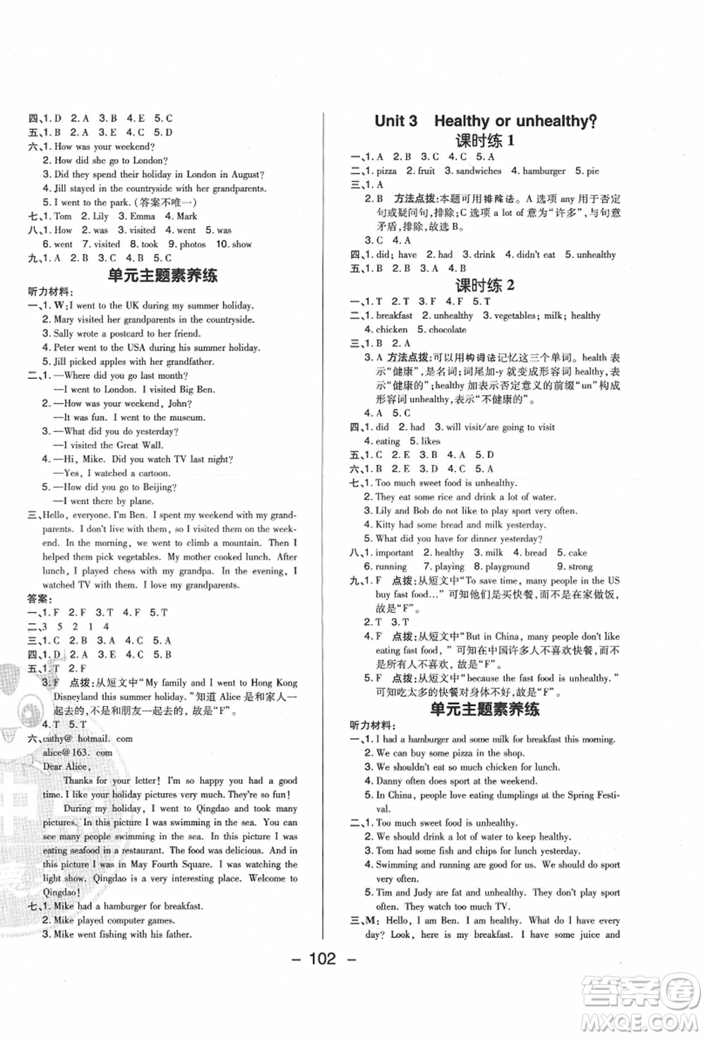 陜西人民教育出版社2021典中點綜合應(yīng)用創(chuàng)新題六年級英語上冊HN滬教牛津版答案