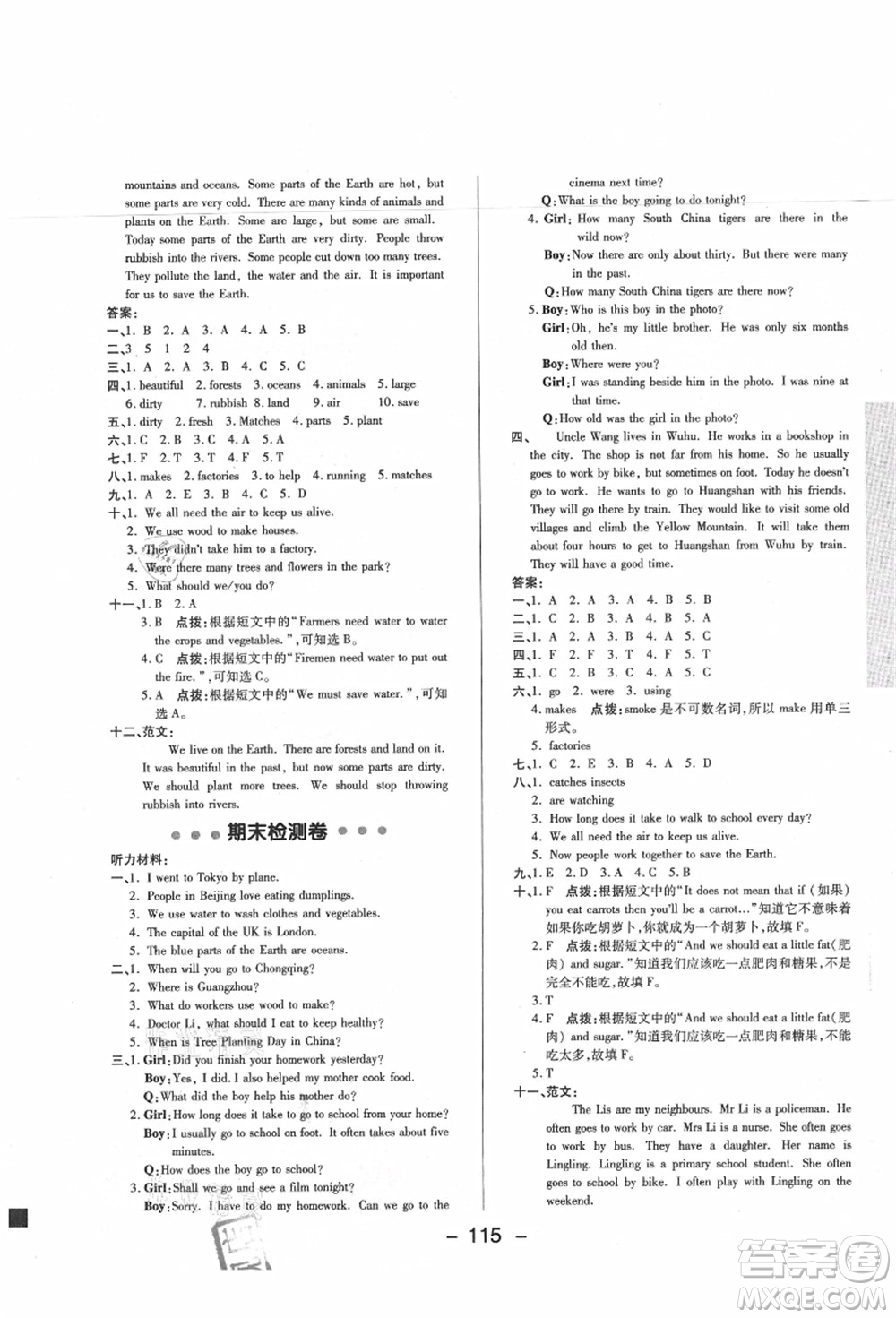 陜西人民教育出版社2021典中點綜合應(yīng)用創(chuàng)新題六年級英語上冊HN滬教牛津版答案