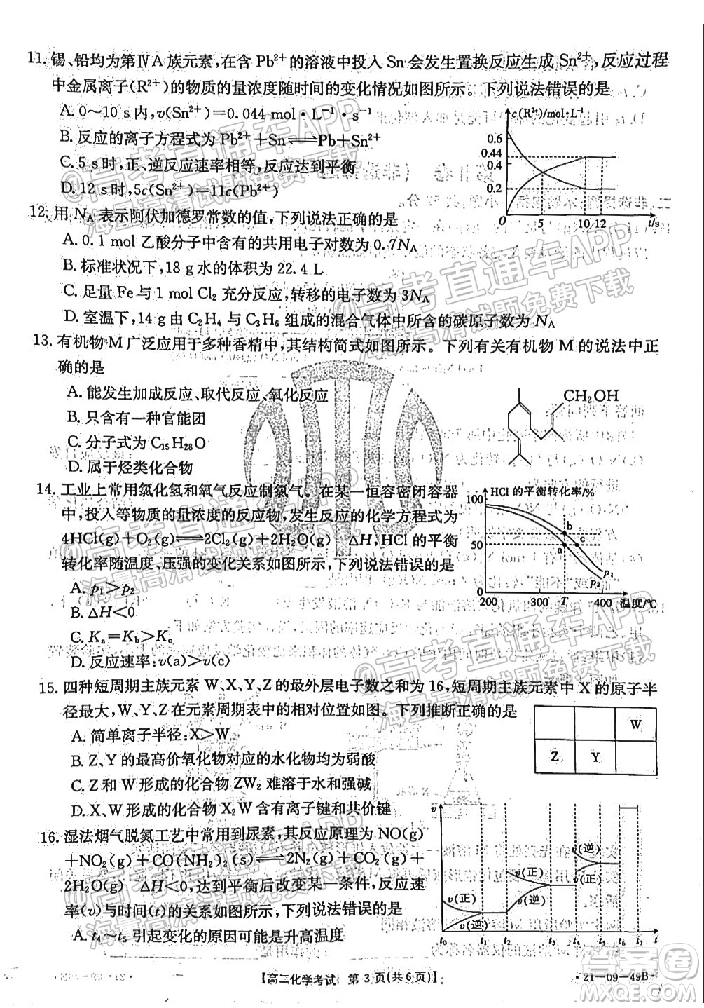 2021秋云南金太陽(yáng)高二開(kāi)學(xué)考化學(xué)試題及答案