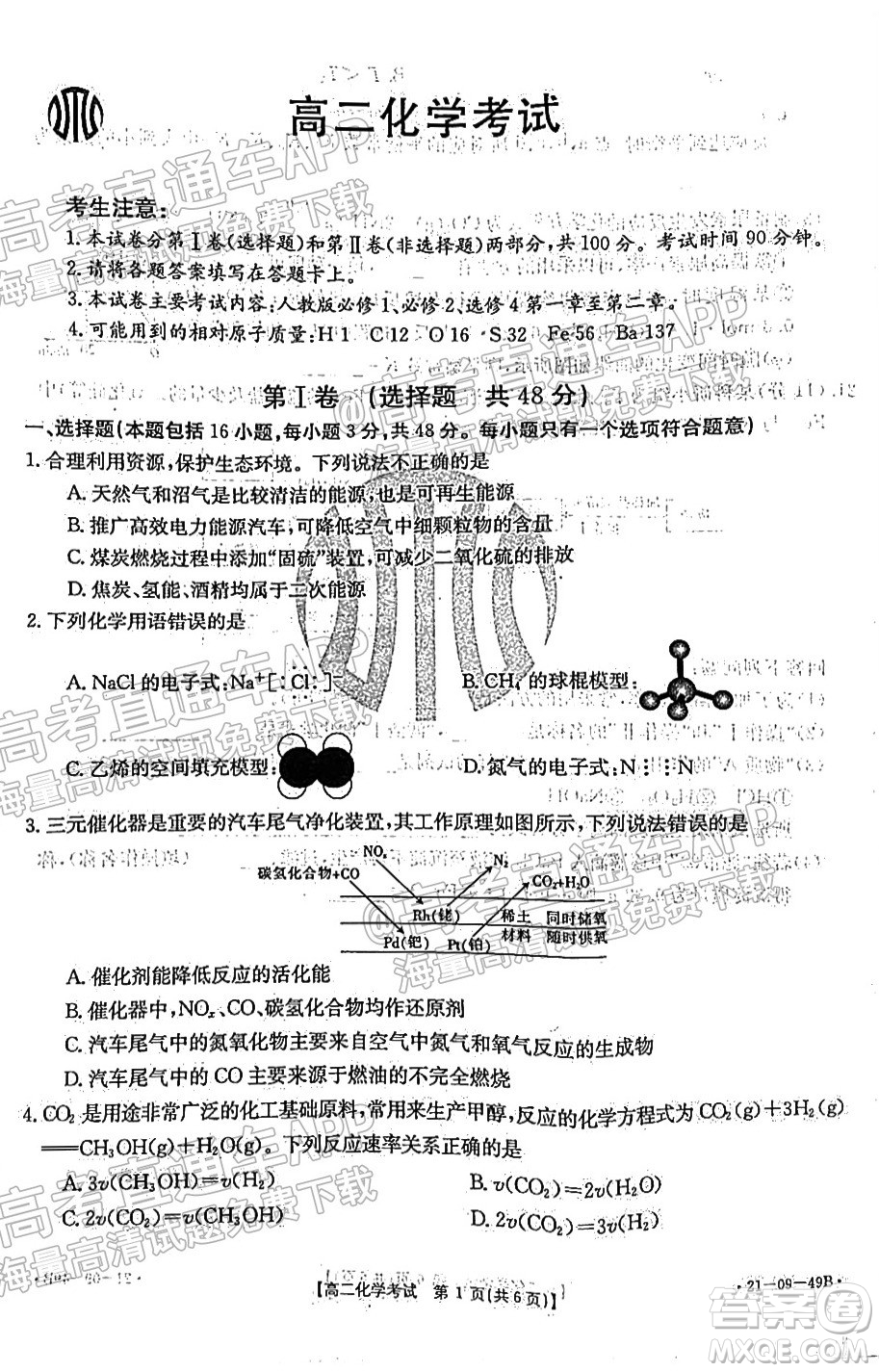 2021秋云南金太陽(yáng)高二開(kāi)學(xué)考化學(xué)試題及答案