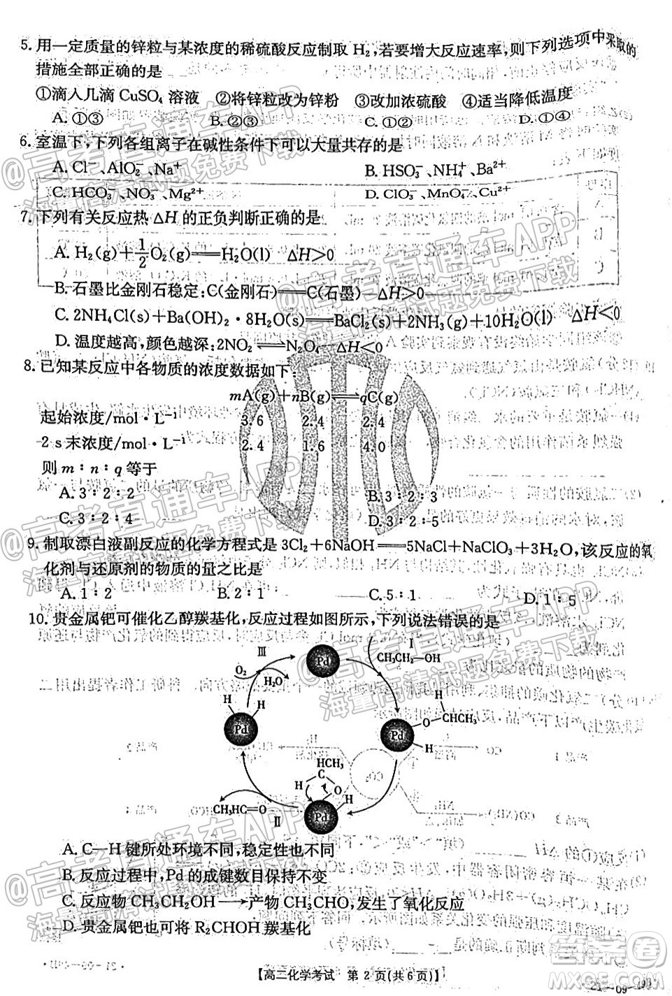 2021秋云南金太陽(yáng)高二開(kāi)學(xué)考化學(xué)試題及答案