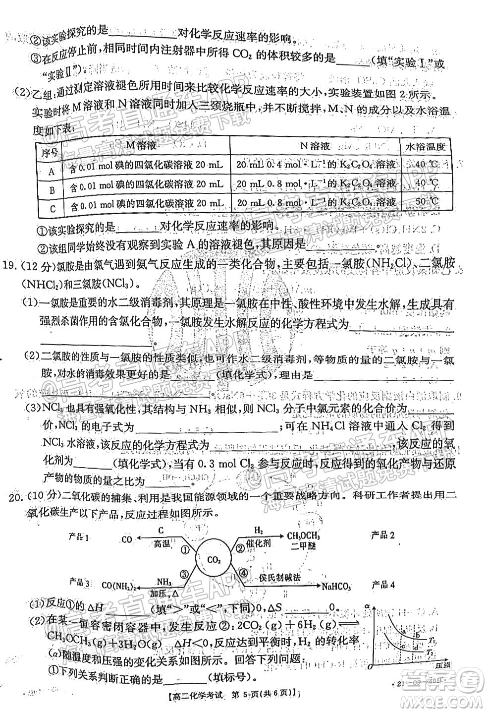 2021秋云南金太陽(yáng)高二開(kāi)學(xué)考化學(xué)試題及答案