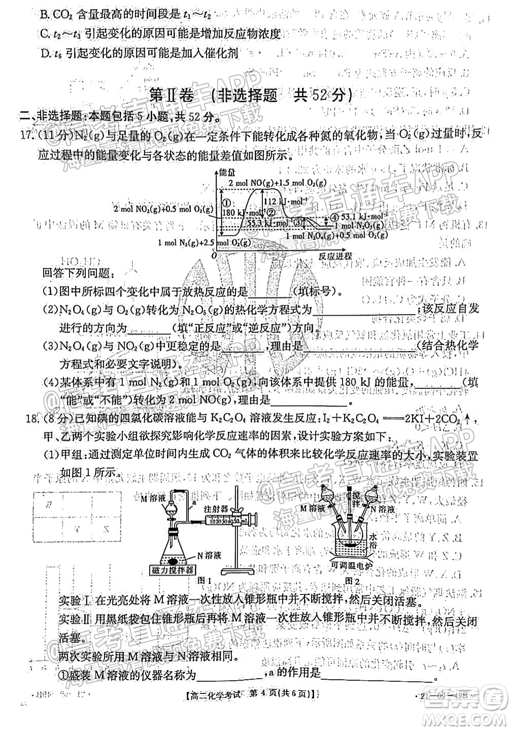 2021秋云南金太陽(yáng)高二開(kāi)學(xué)考化學(xué)試題及答案