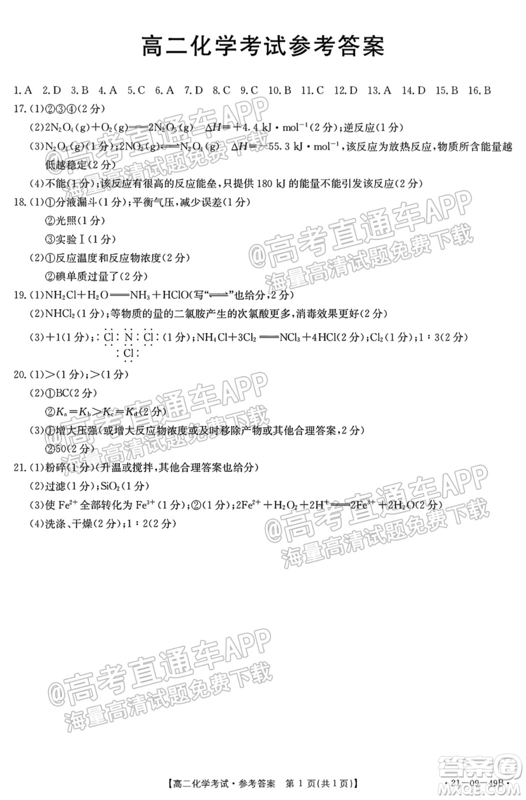 2021秋云南金太陽(yáng)高二開(kāi)學(xué)考化學(xué)試題及答案
