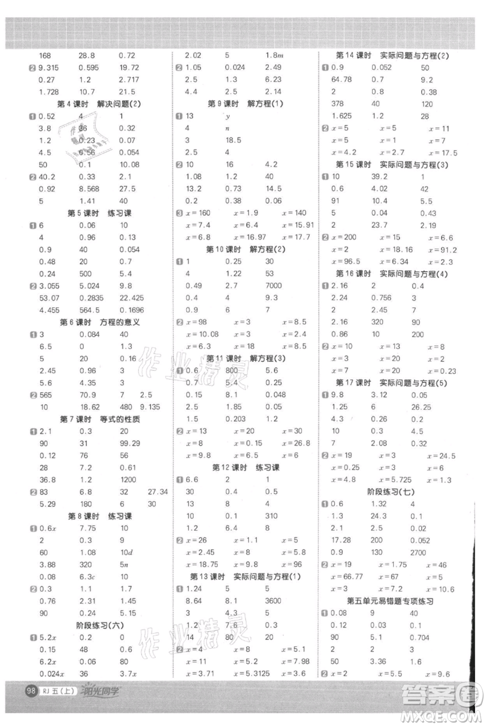 江西教育出版社2021陽光同學(xué)計(jì)算小達(dá)人五年級上冊人教版參考答案