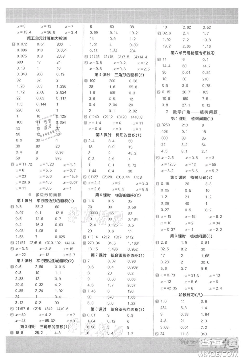 江西教育出版社2021陽光同學(xué)計(jì)算小達(dá)人五年級上冊人教版參考答案
