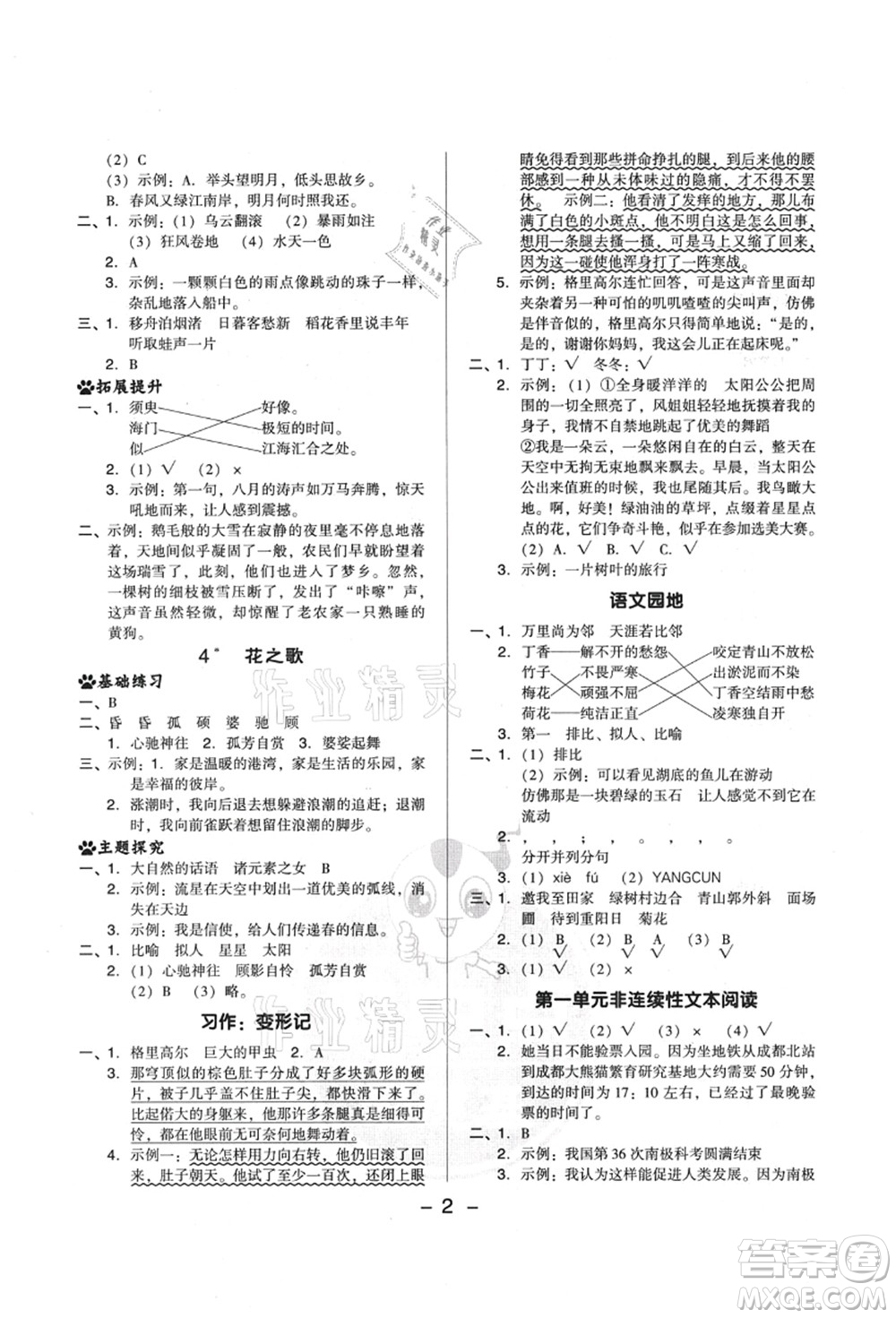 吉林教育出版社2021典中點(diǎn)綜合應(yīng)用創(chuàng)新題六年級(jí)語(yǔ)文上冊(cè)R人教版山西專版答案