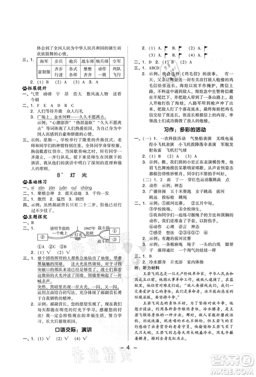 吉林教育出版社2021典中點(diǎn)綜合應(yīng)用創(chuàng)新題六年級(jí)語(yǔ)文上冊(cè)R人教版山西專版答案