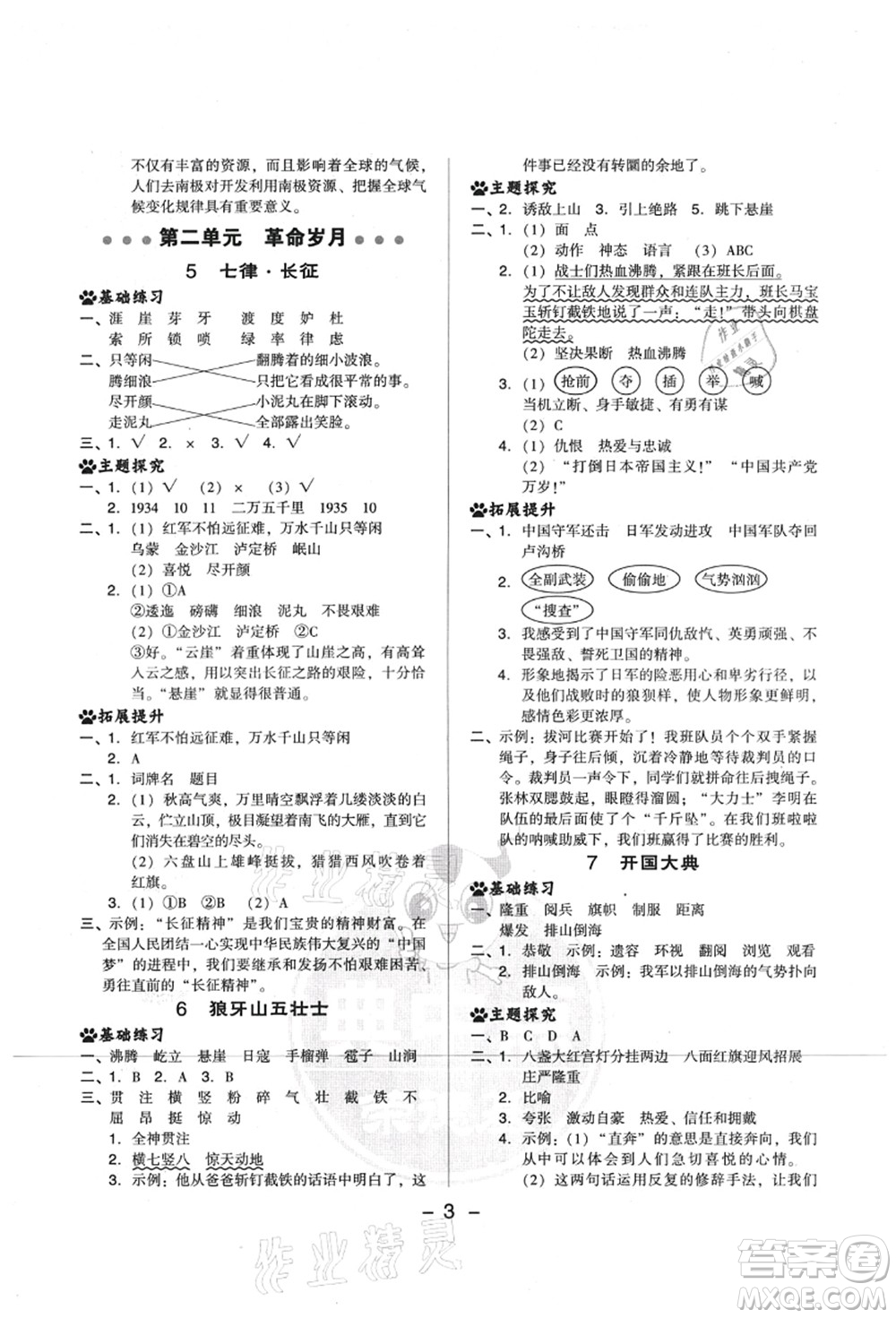 吉林教育出版社2021典中點(diǎn)綜合應(yīng)用創(chuàng)新題六年級(jí)語(yǔ)文上冊(cè)R人教版山西專版答案