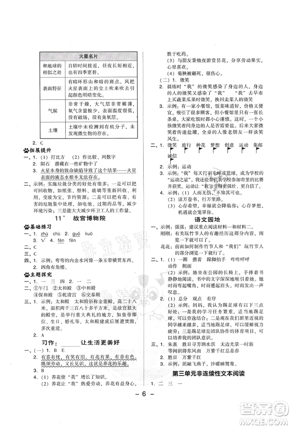 吉林教育出版社2021典中點(diǎn)綜合應(yīng)用創(chuàng)新題六年級(jí)語(yǔ)文上冊(cè)R人教版山西專版答案