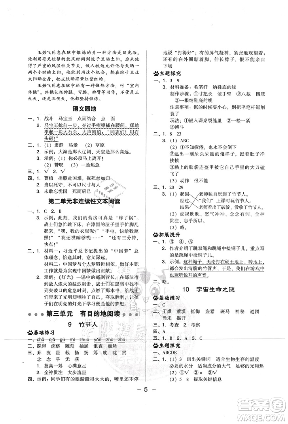 吉林教育出版社2021典中點(diǎn)綜合應(yīng)用創(chuàng)新題六年級(jí)語(yǔ)文上冊(cè)R人教版山西專版答案
