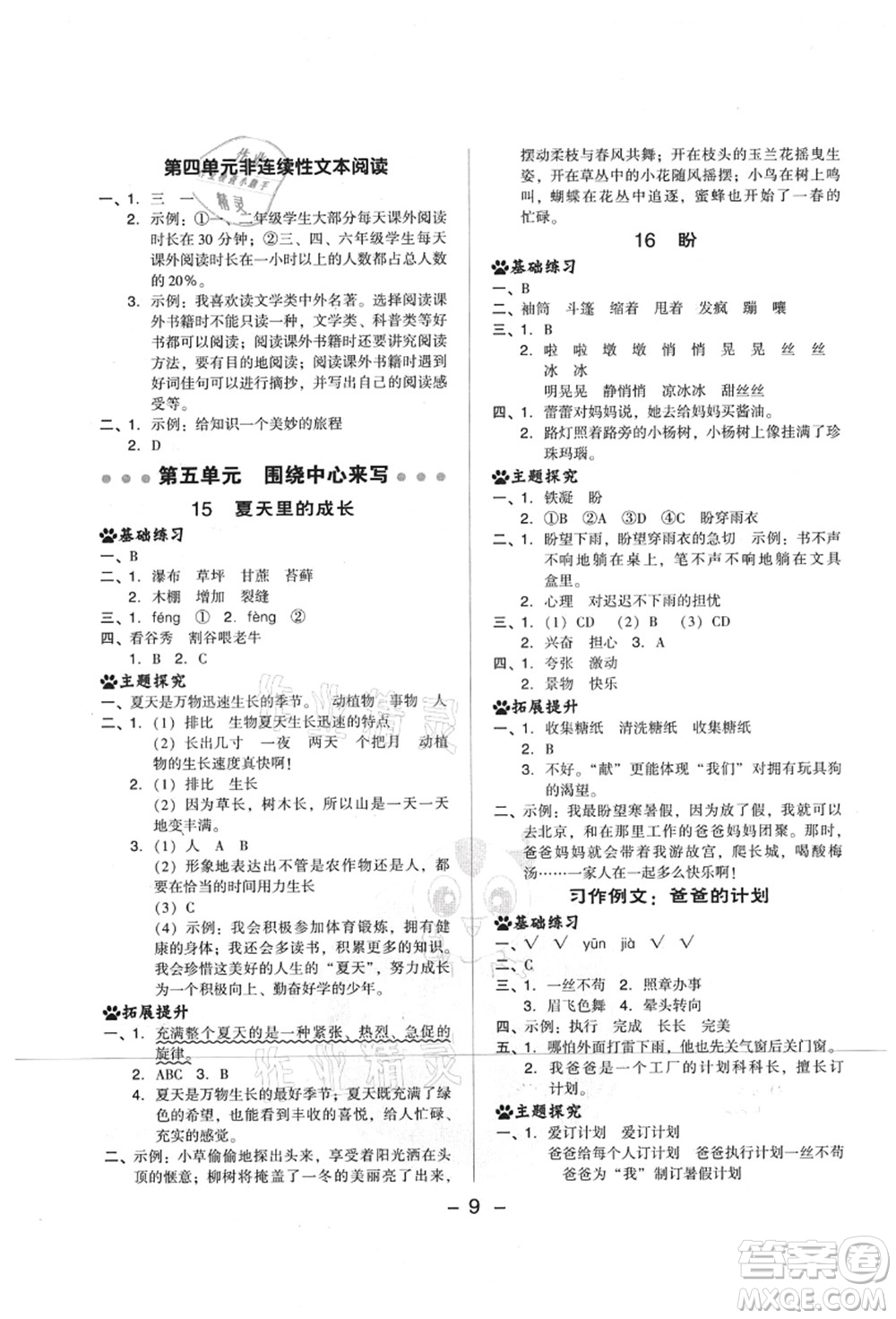 吉林教育出版社2021典中點(diǎn)綜合應(yīng)用創(chuàng)新題六年級(jí)語(yǔ)文上冊(cè)R人教版山西專版答案