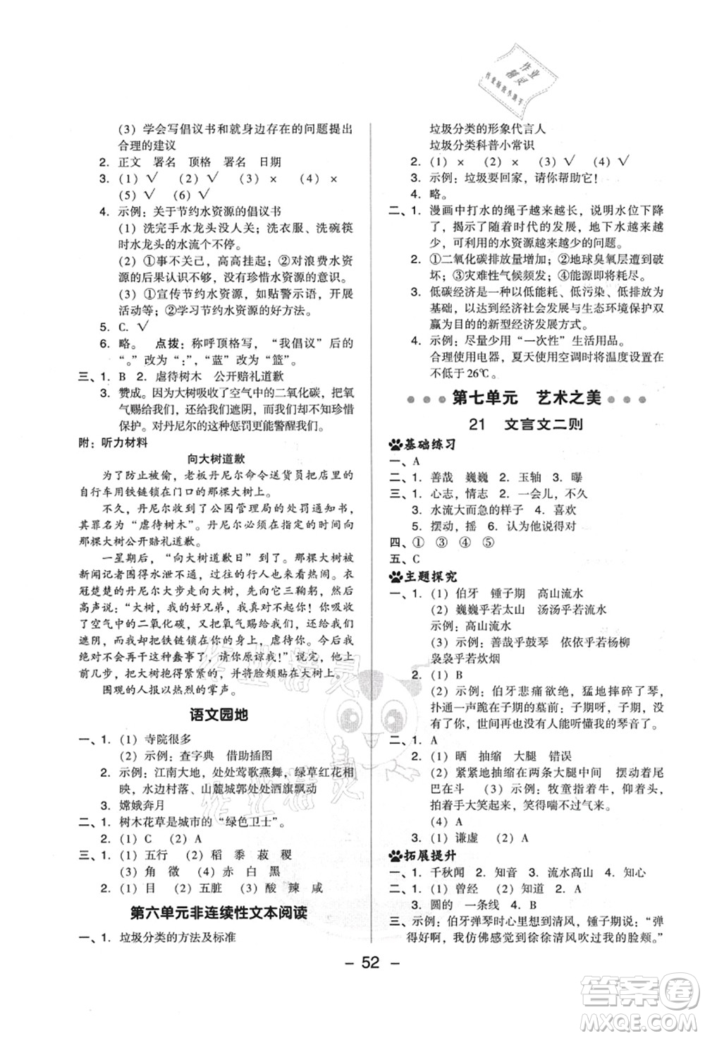 吉林教育出版社2021典中點(diǎn)綜合應(yīng)用創(chuàng)新題六年級(jí)語(yǔ)文上冊(cè)R人教版山西專版答案