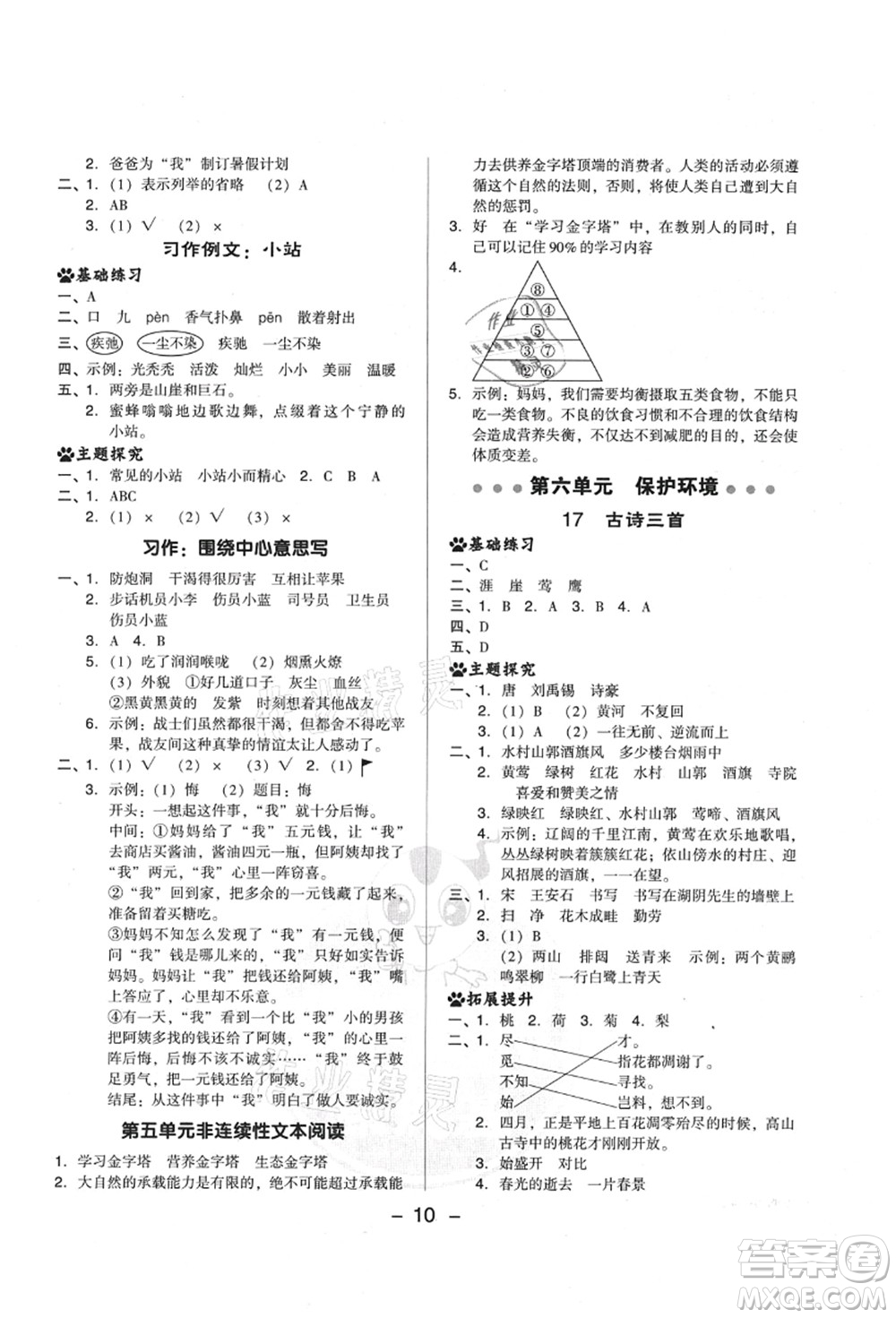 吉林教育出版社2021典中點(diǎn)綜合應(yīng)用創(chuàng)新題六年級(jí)語(yǔ)文上冊(cè)R人教版山西專版答案