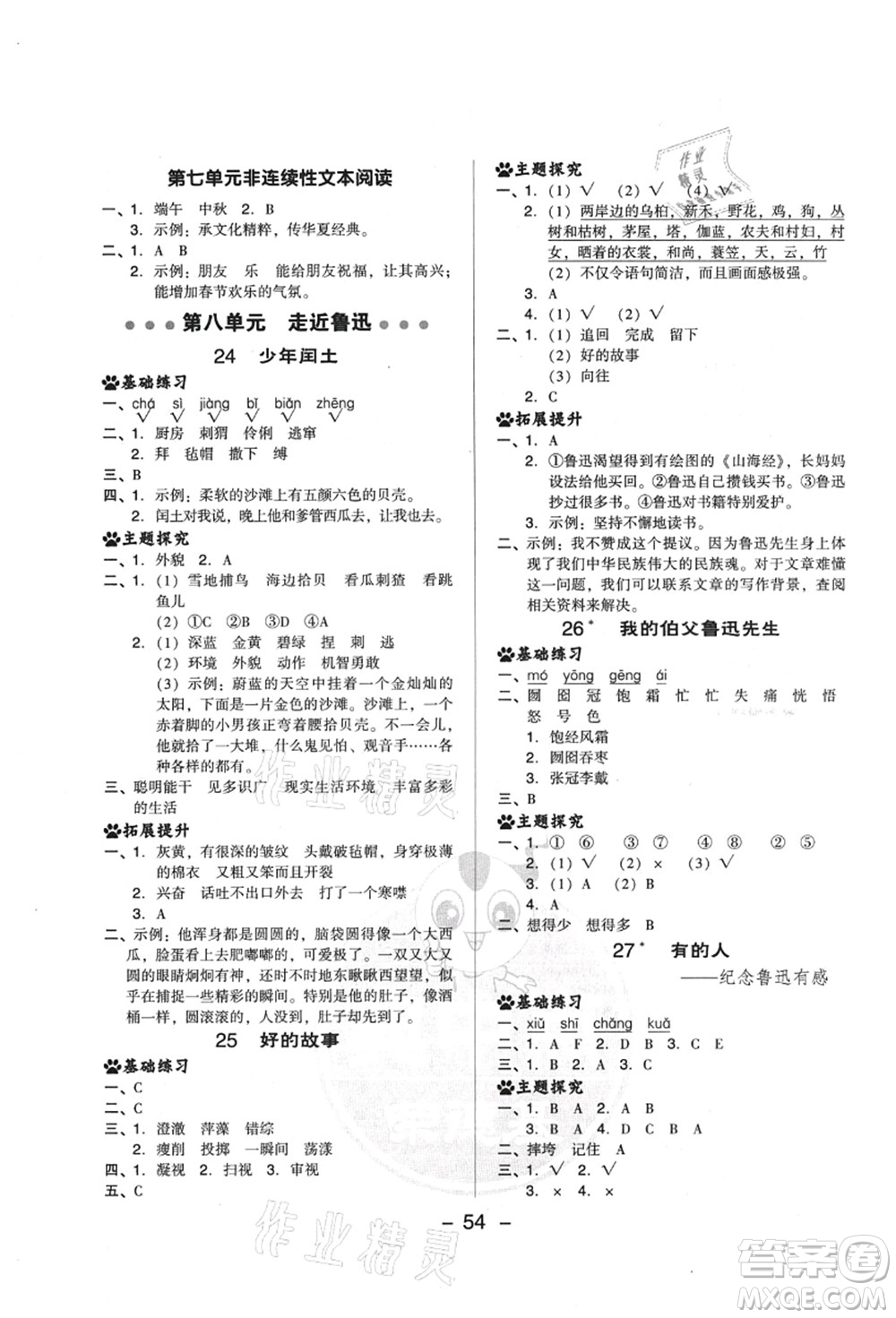 吉林教育出版社2021典中點(diǎn)綜合應(yīng)用創(chuàng)新題六年級(jí)語(yǔ)文上冊(cè)R人教版山西專版答案