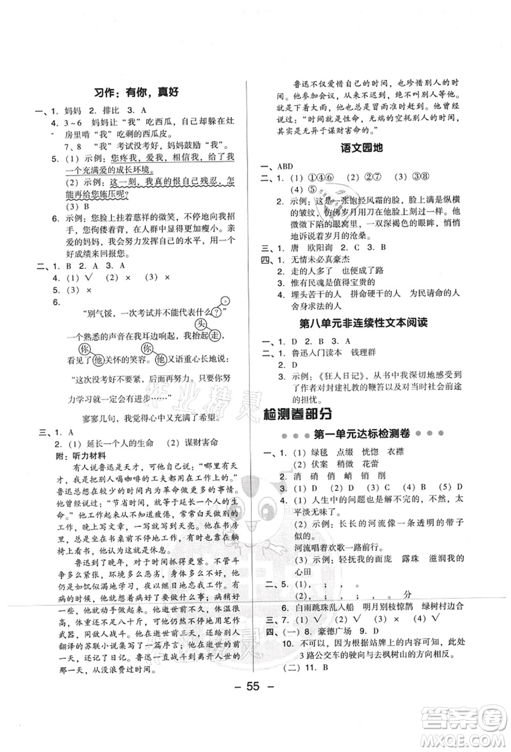吉林教育出版社2021典中點(diǎn)綜合應(yīng)用創(chuàng)新題六年級(jí)語(yǔ)文上冊(cè)R人教版山西專版答案