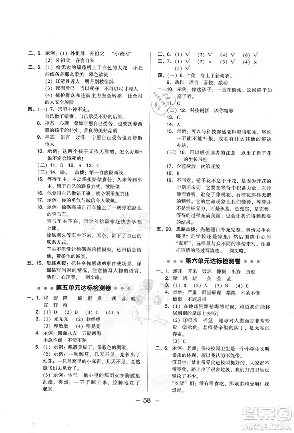 吉林教育出版社2021典中點(diǎn)綜合應(yīng)用創(chuàng)新題六年級(jí)語(yǔ)文上冊(cè)R人教版山西專版答案
