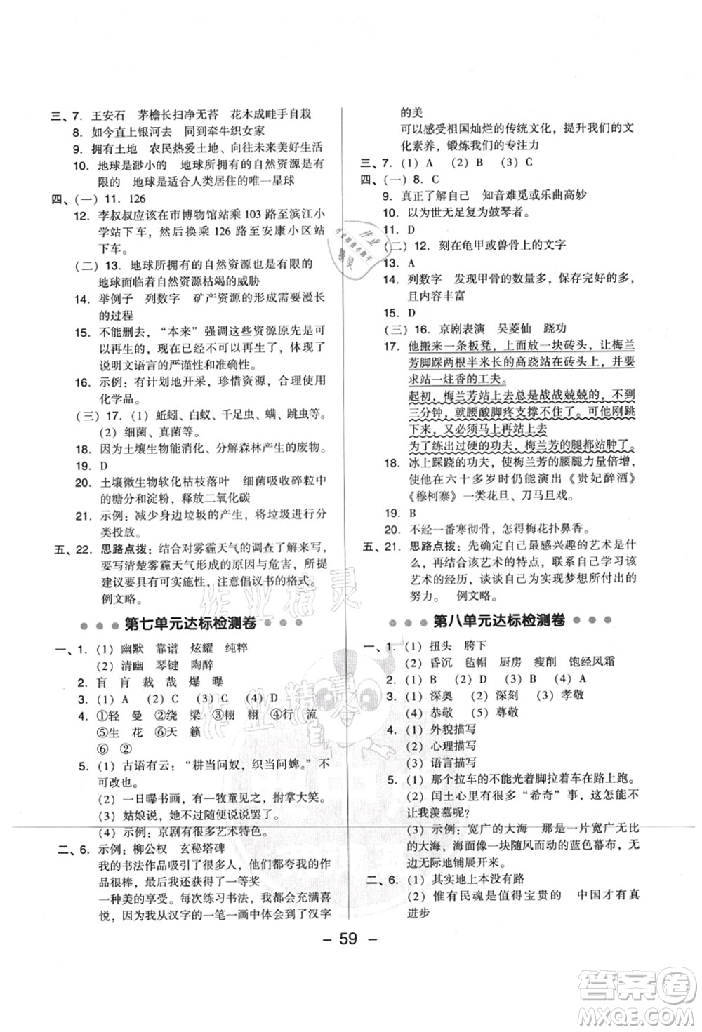 吉林教育出版社2021典中點(diǎn)綜合應(yīng)用創(chuàng)新題六年級(jí)語(yǔ)文上冊(cè)R人教版山西專版答案