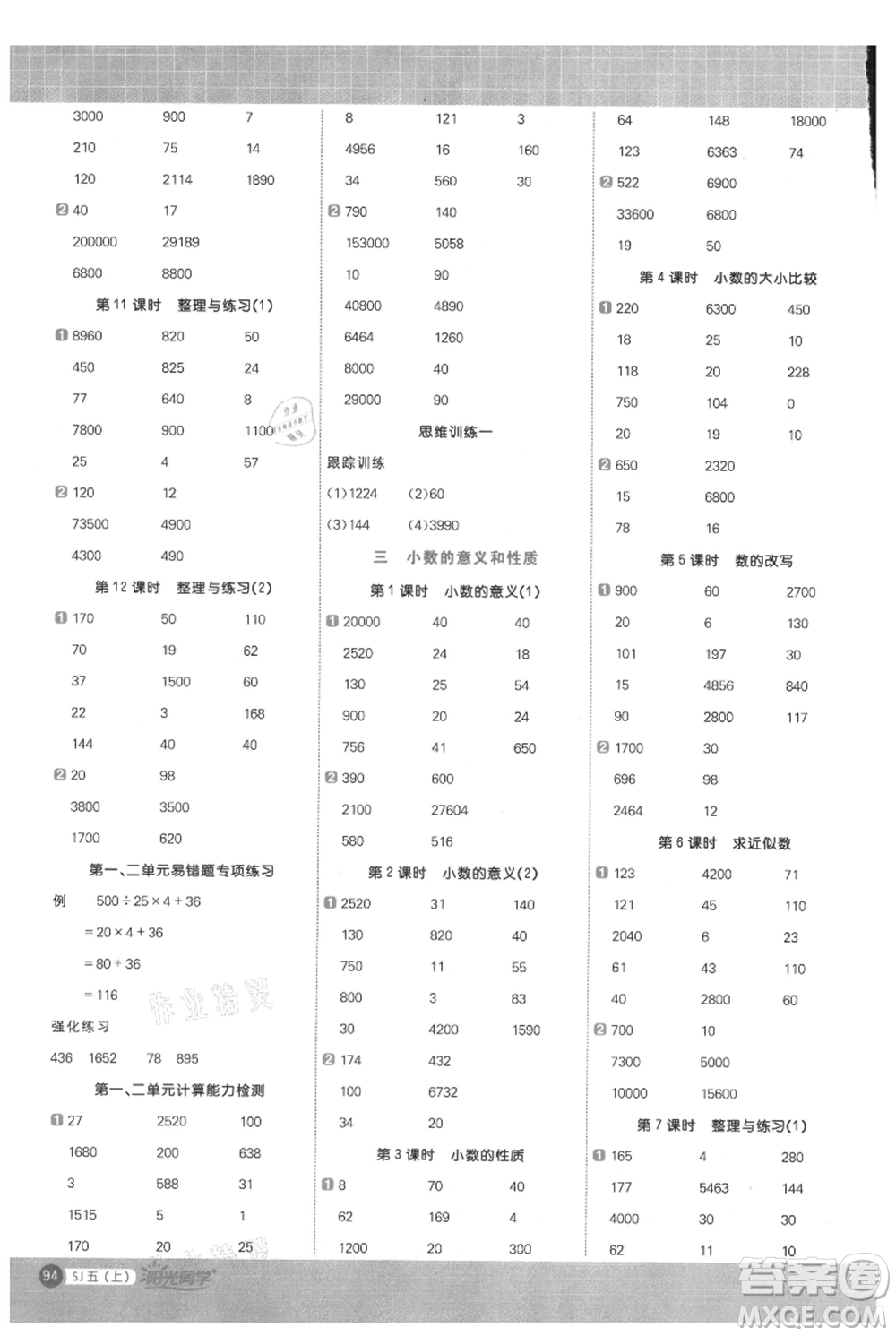 江西教育出版社2021陽光同學(xué)計算小達人五年級上冊蘇教版參考答案