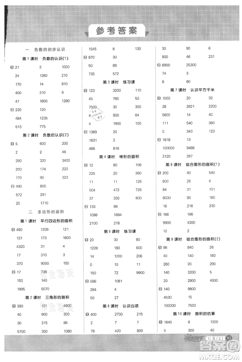 江西教育出版社2021陽光同學(xué)計算小達人五年級上冊蘇教版參考答案