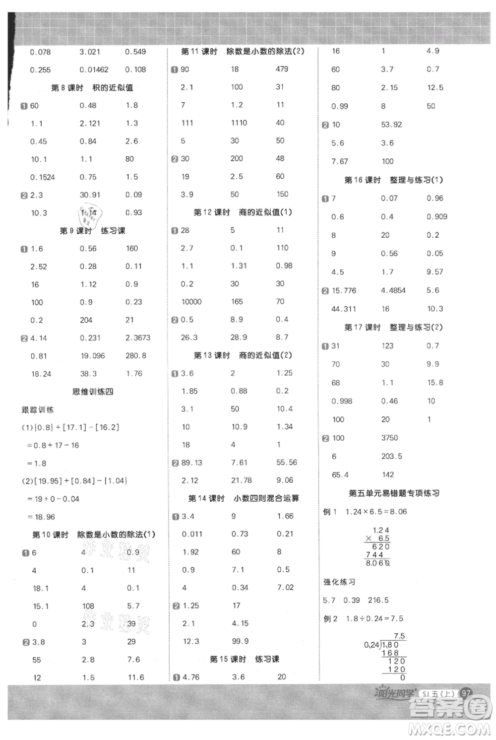 江西教育出版社2021陽光同學(xué)計算小達人五年級上冊蘇教版參考答案