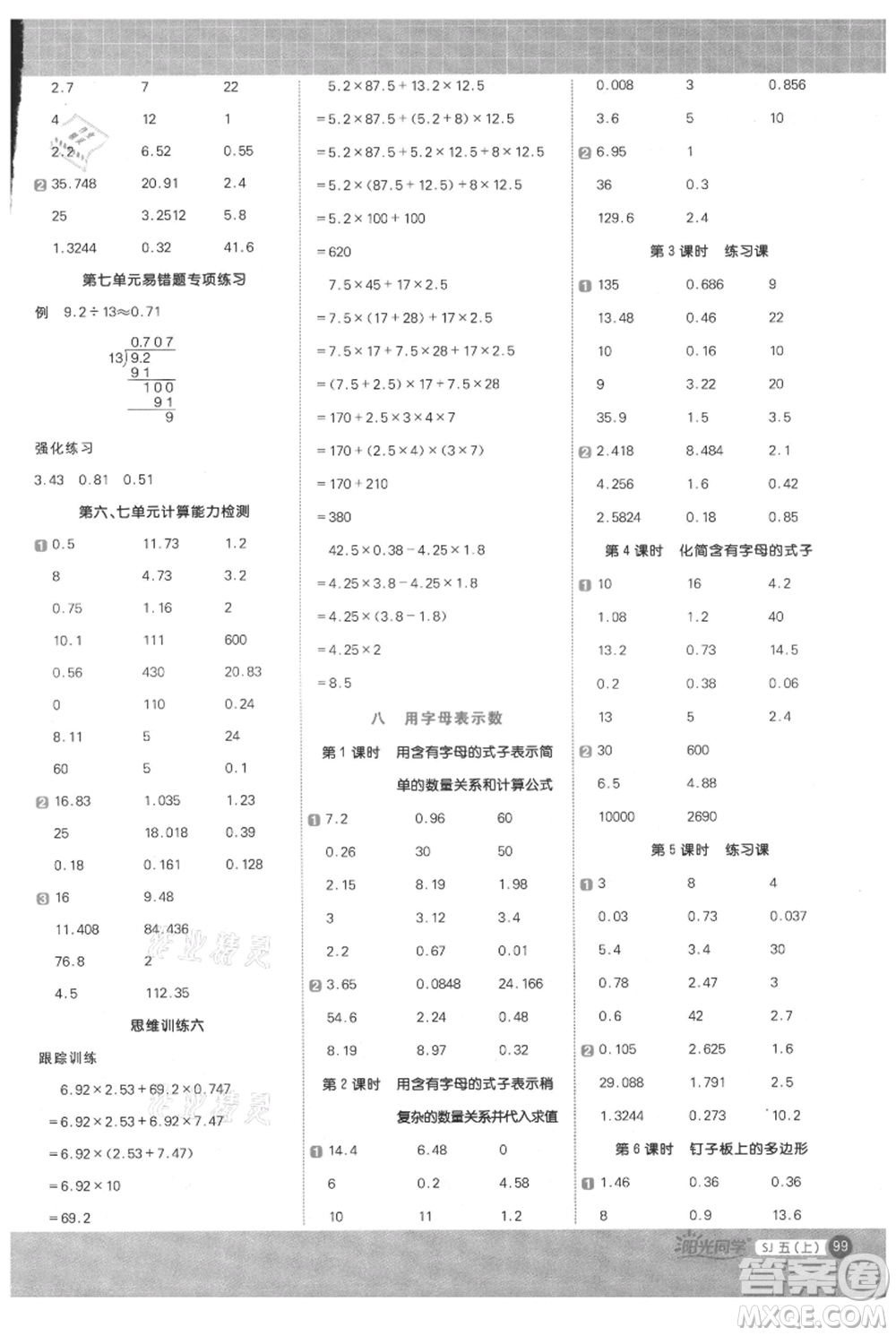 江西教育出版社2021陽光同學(xué)計算小達人五年級上冊蘇教版參考答案