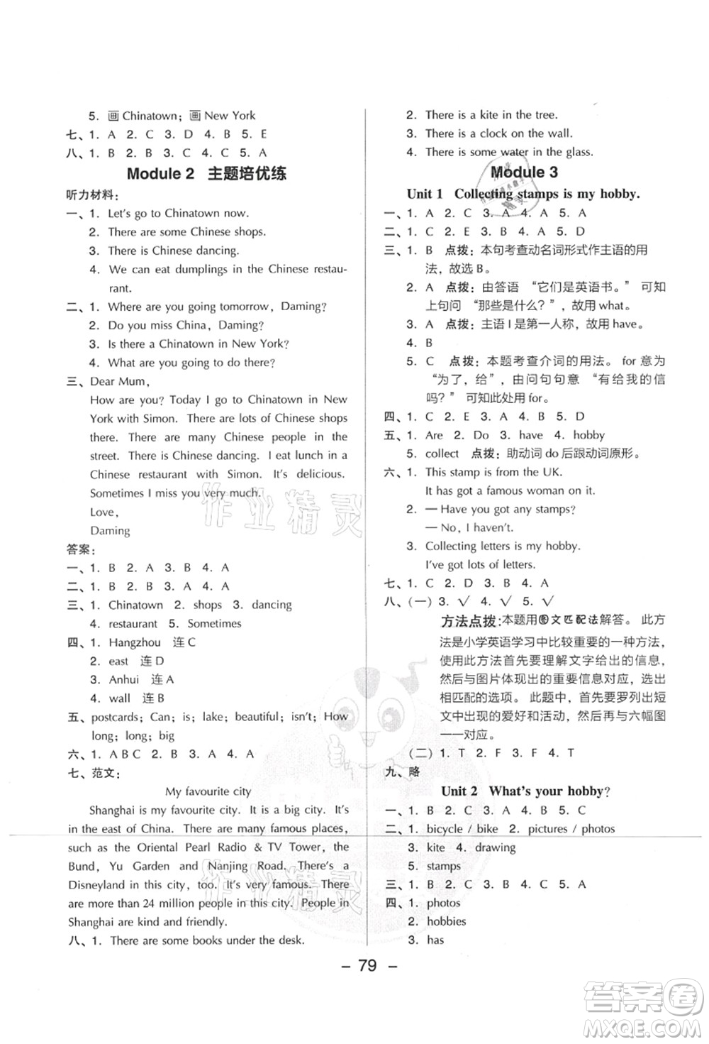 吉林教育出版社2021典中點(diǎn)綜合應(yīng)用創(chuàng)新題六年級(jí)英語(yǔ)上冊(cè)WY外研版山西專(zhuān)版答案