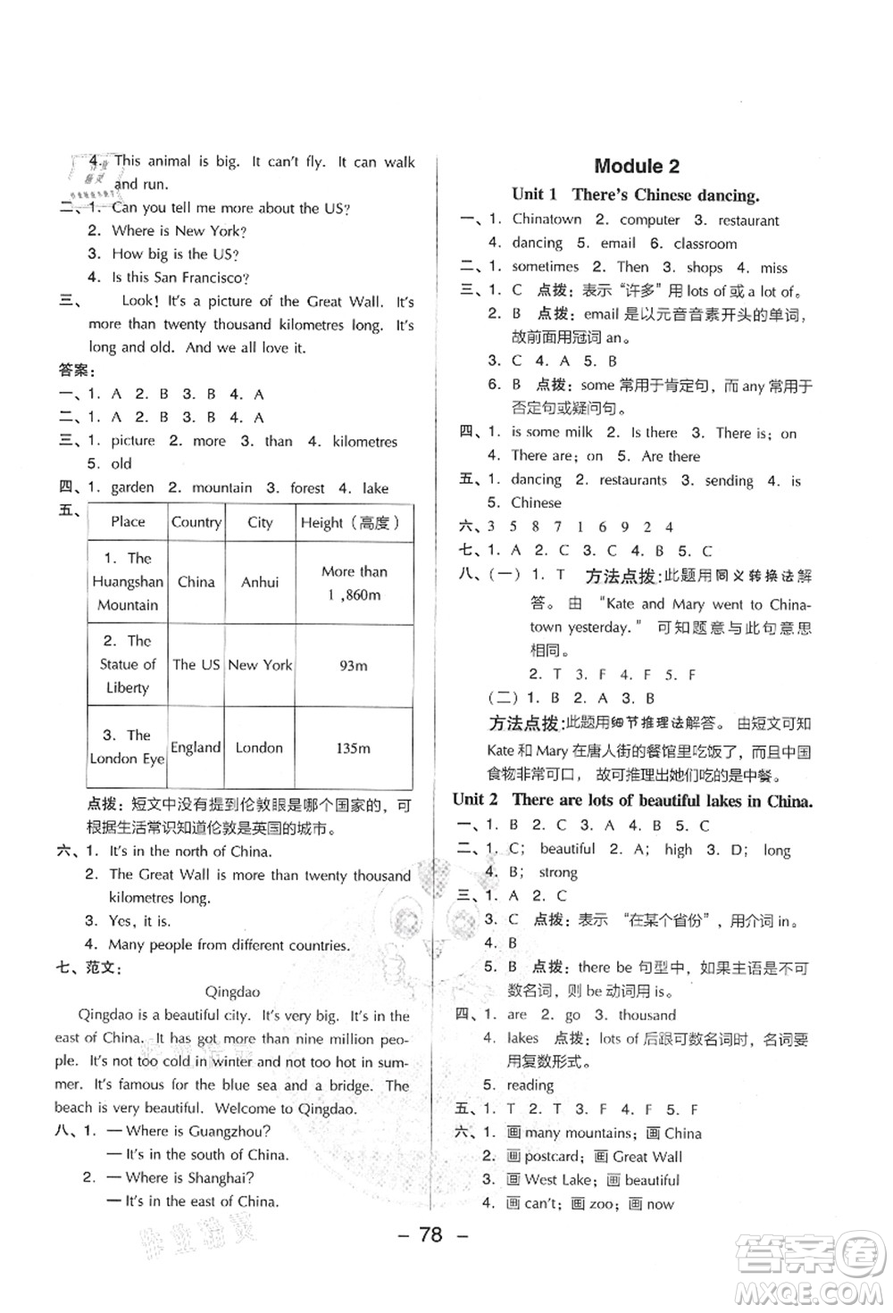 吉林教育出版社2021典中點(diǎn)綜合應(yīng)用創(chuàng)新題六年級(jí)英語(yǔ)上冊(cè)WY外研版山西專(zhuān)版答案