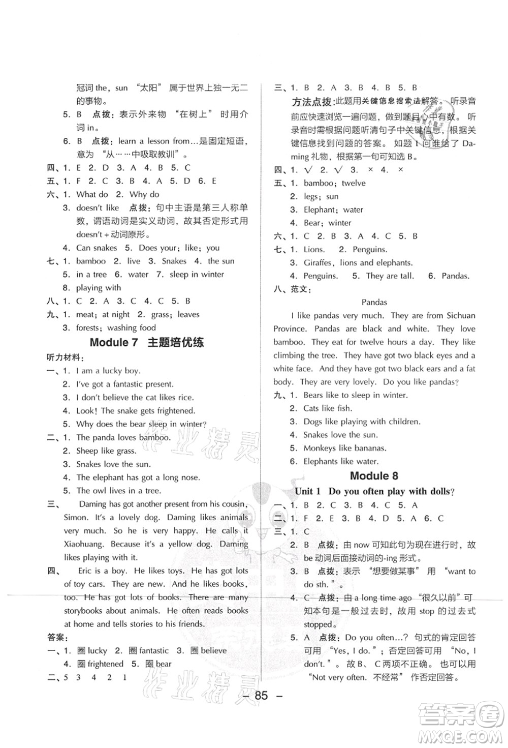 吉林教育出版社2021典中點(diǎn)綜合應(yīng)用創(chuàng)新題六年級(jí)英語(yǔ)上冊(cè)WY外研版山西專(zhuān)版答案