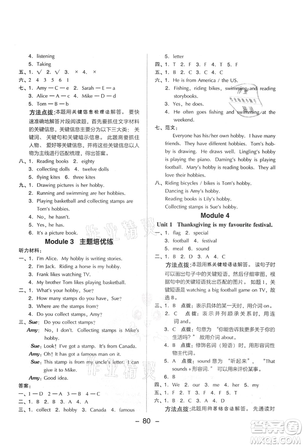 吉林教育出版社2021典中點(diǎn)綜合應(yīng)用創(chuàng)新題六年級(jí)英語(yǔ)上冊(cè)WY外研版山西專(zhuān)版答案