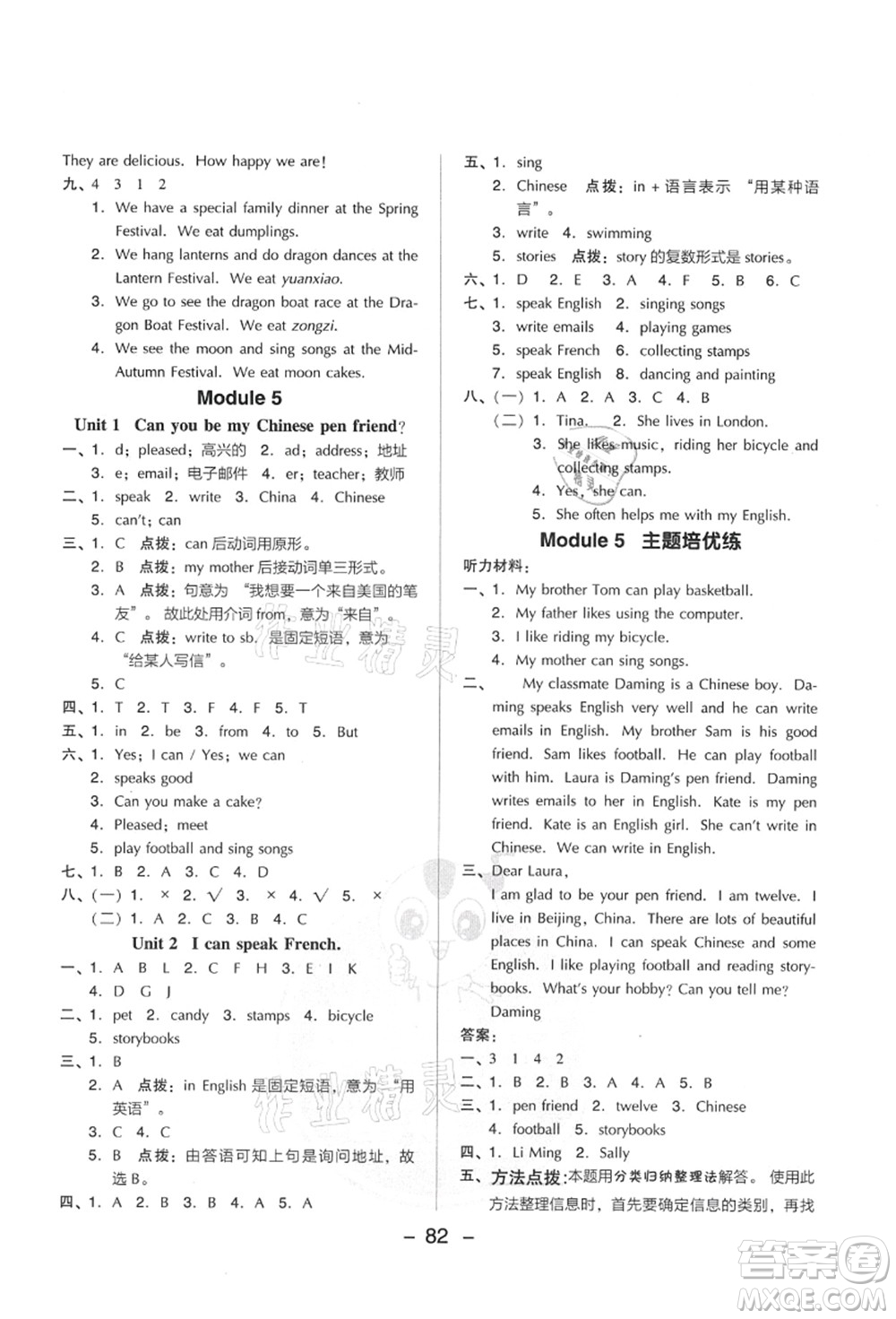 吉林教育出版社2021典中點(diǎn)綜合應(yīng)用創(chuàng)新題六年級(jí)英語(yǔ)上冊(cè)WY外研版山西專(zhuān)版答案