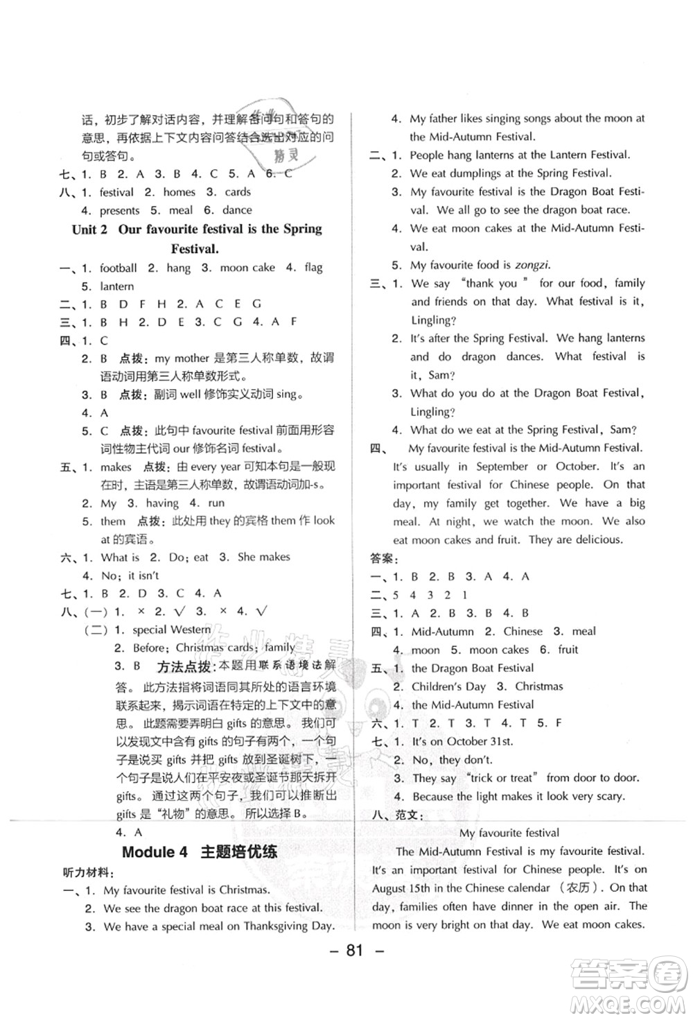 吉林教育出版社2021典中點(diǎn)綜合應(yīng)用創(chuàng)新題六年級(jí)英語(yǔ)上冊(cè)WY外研版山西專(zhuān)版答案