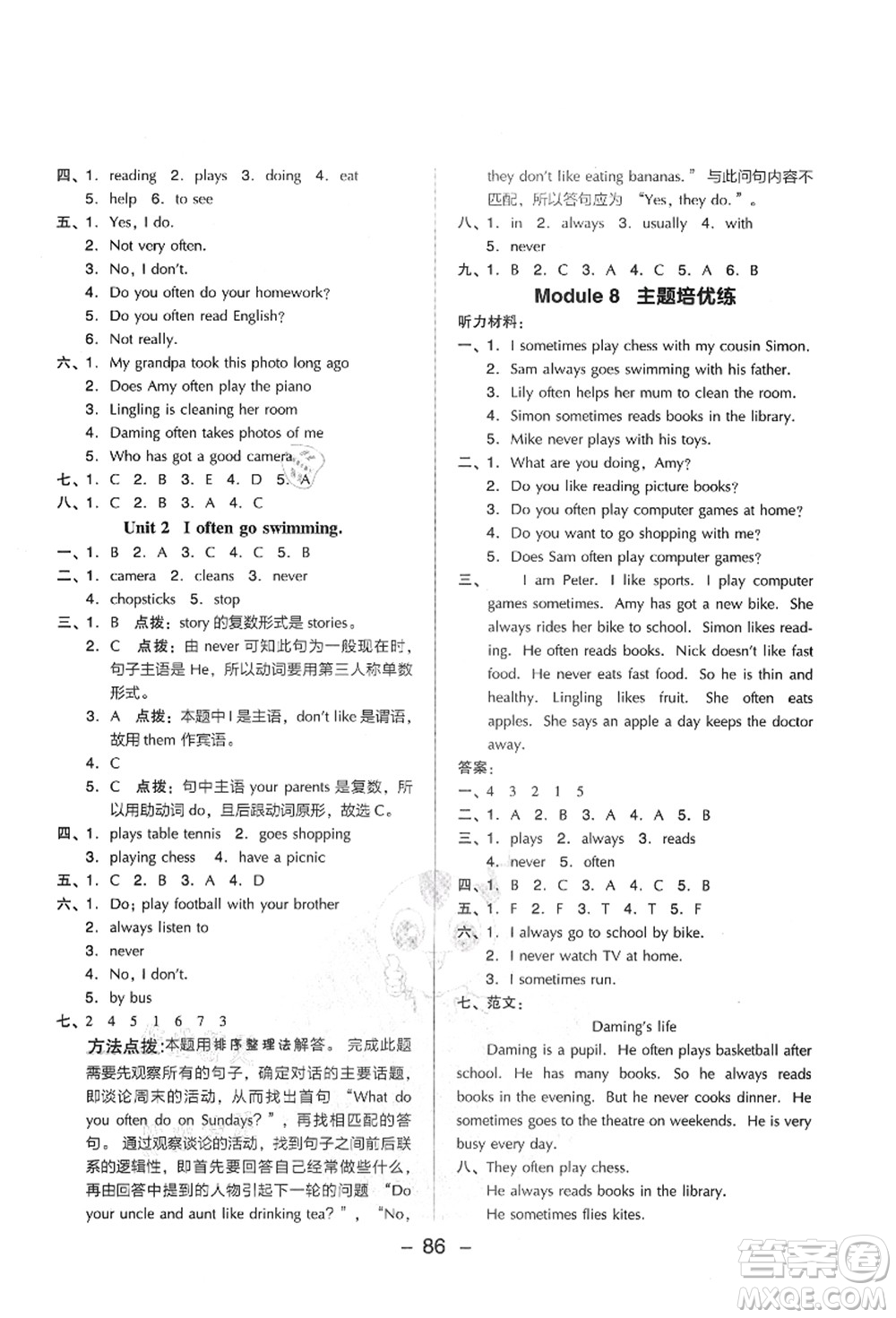 吉林教育出版社2021典中點(diǎn)綜合應(yīng)用創(chuàng)新題六年級(jí)英語(yǔ)上冊(cè)WY外研版山西專(zhuān)版答案