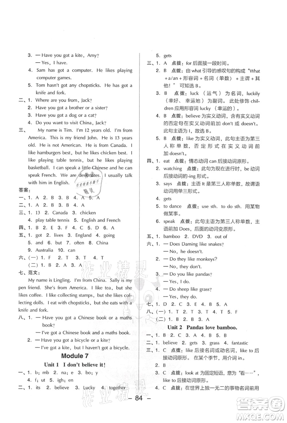 吉林教育出版社2021典中點(diǎn)綜合應(yīng)用創(chuàng)新題六年級(jí)英語(yǔ)上冊(cè)WY外研版山西專(zhuān)版答案