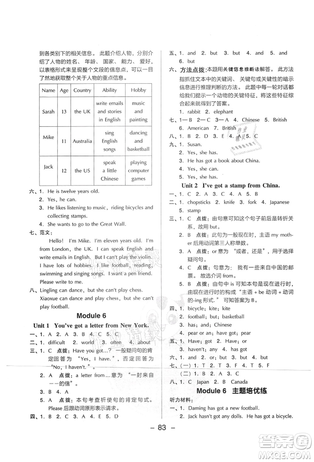 吉林教育出版社2021典中點(diǎn)綜合應(yīng)用創(chuàng)新題六年級(jí)英語(yǔ)上冊(cè)WY外研版山西專(zhuān)版答案