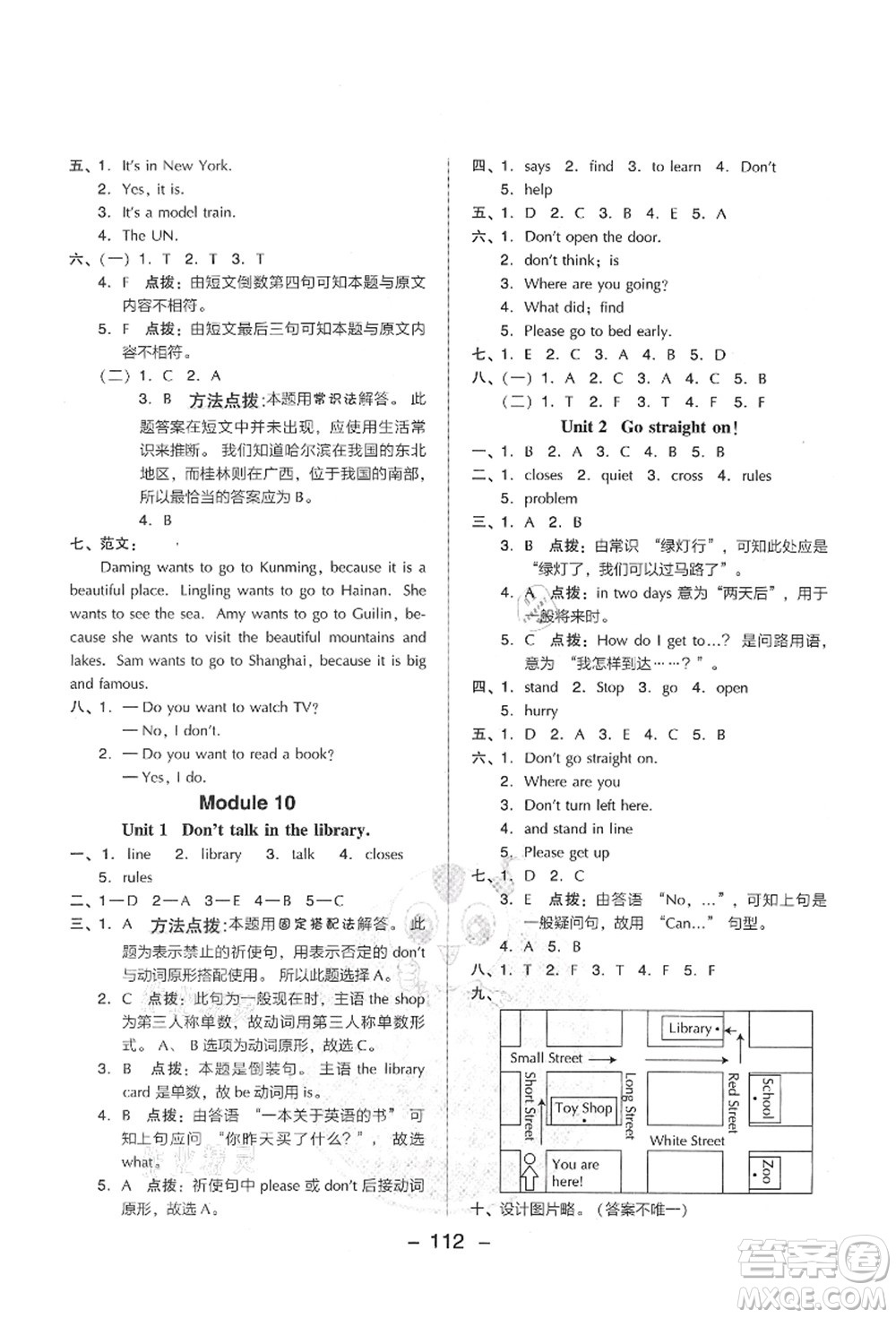 吉林教育出版社2021典中點(diǎn)綜合應(yīng)用創(chuàng)新題六年級(jí)英語(yǔ)上冊(cè)WY外研版山西專(zhuān)版答案