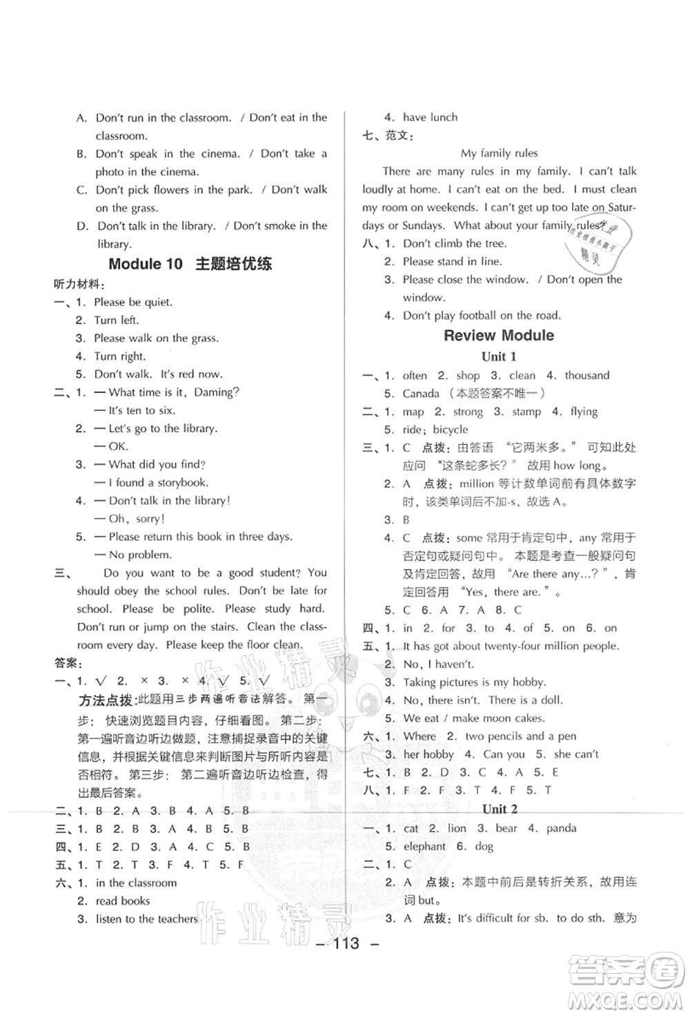 吉林教育出版社2021典中點(diǎn)綜合應(yīng)用創(chuàng)新題六年級(jí)英語(yǔ)上冊(cè)WY外研版山西專(zhuān)版答案